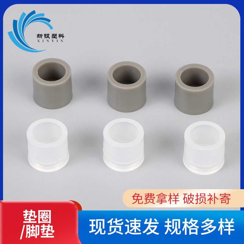 圆柱形橡塑垫圈 PP注塑防水家具用品配件塑料 脚垫橡健身器材堵头