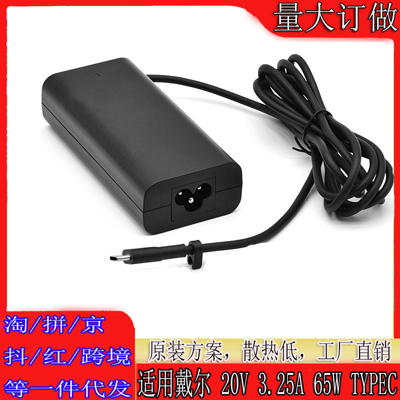Applicable to Dell 65W 5 generation power adapter 20V3.25A laptop charger TYPE-C interface