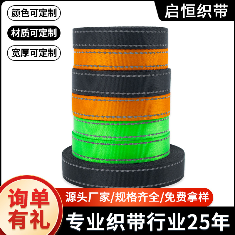 双面反光平纹宠物用品手把牵引器织带功能性带子箱包涤纶编织带
