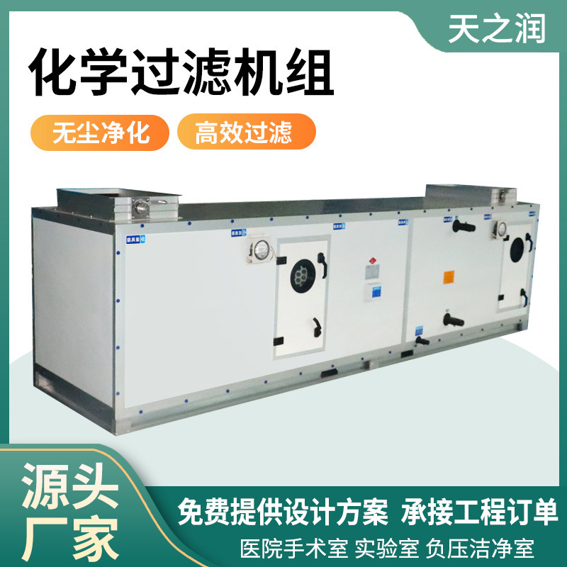 Chemical Filtration Unit Dust-Free Workshop Filter Toxic Gas Monitoring Fresh Air Exhaust Exhaust Gas Treatment Unit