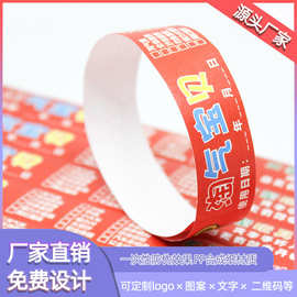 现货定 制一次性合成纸杜邦纸手环户外防水纸质门票游乐场手腕带