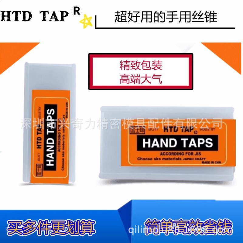 HTD富士丝锥手用丝攻HANDTAPS 3支套装公英制M2.0-27直槽型1#2#3#