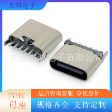 TYPE-C母座 typec6p立插6.8H插座 电器USB充电接口立式插板连接器