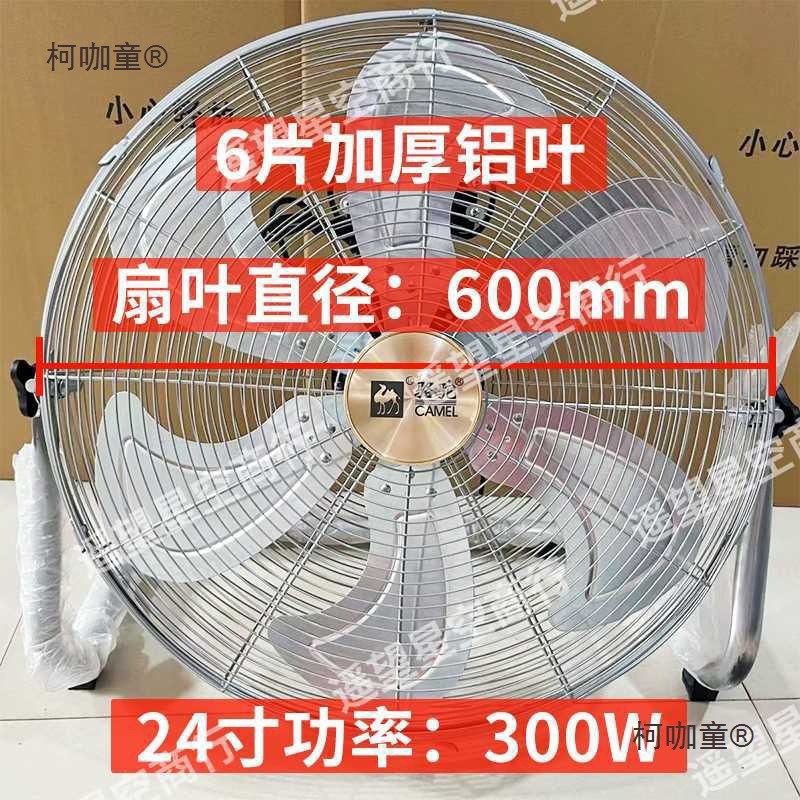 骆驼牌电风扇强力大风量趴地扇仓库落地工业风扇商用大功率麦太保