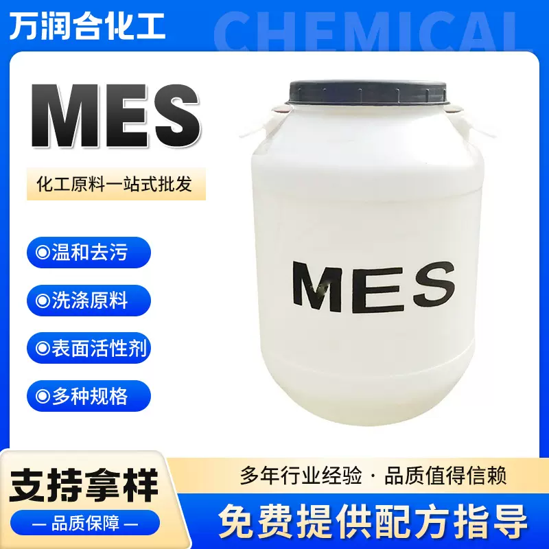 MES现货洗涤原料分散乳化剂去渍去污表面活性剂脂肪酸甲磺酸钠mes