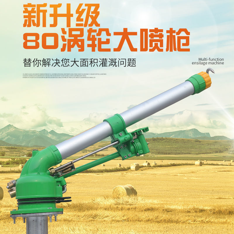 农用浇地大喷枪80涡轮涡杆喷枪一体旋转360度自动喷灌设备