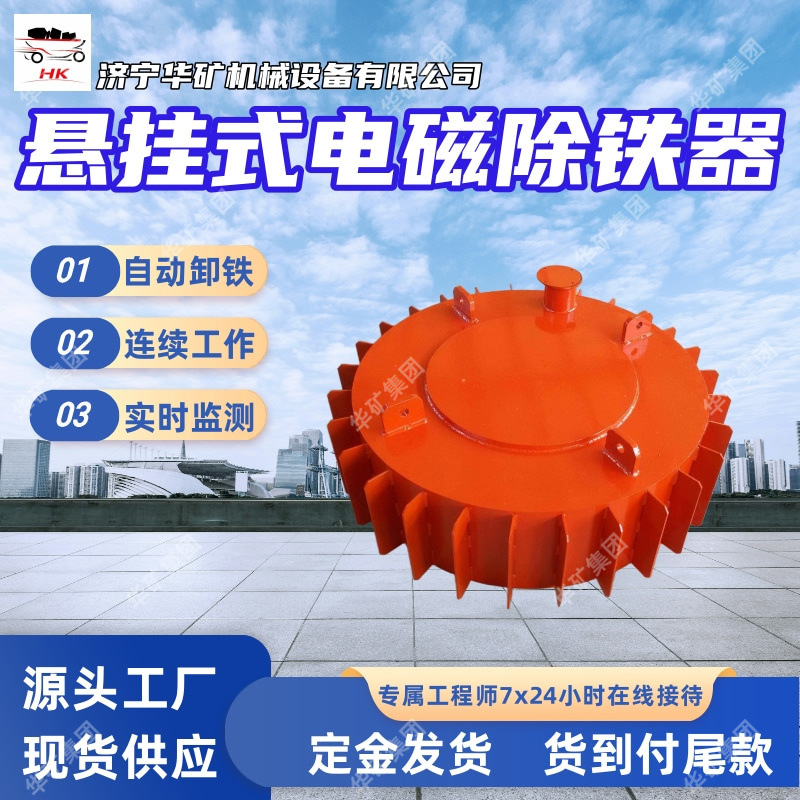 RCDB-10T3悬挂式电磁除铁器 可移动款耐腐蚀 悬挂式电磁除铁器