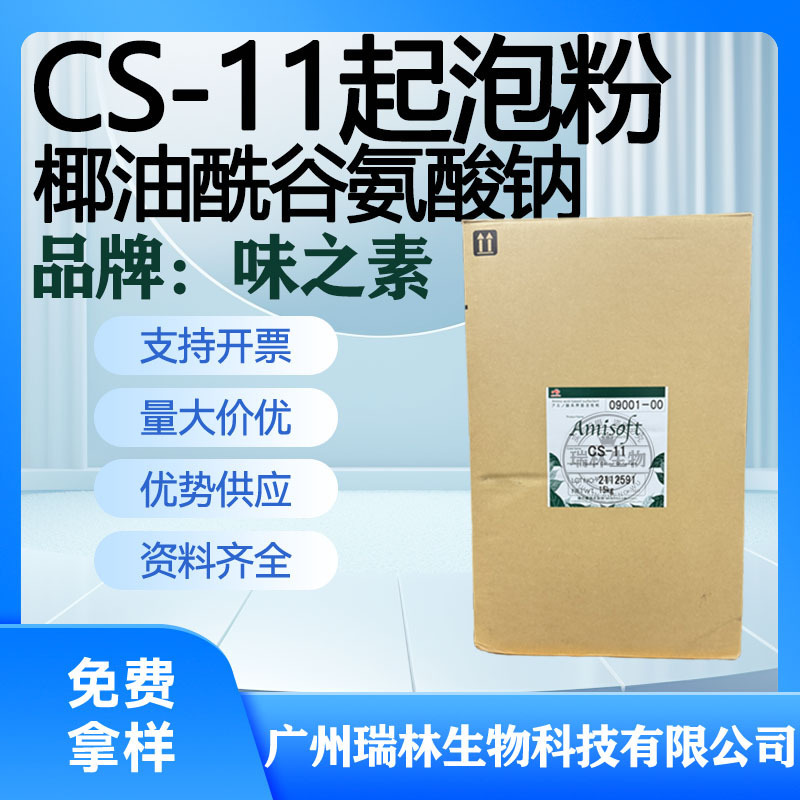 Japan's Ajinomoto Amisoft Cs-11 Sodium Cocoaminoacetate Amino Acid Foaming Powder 1kg Minimum Order