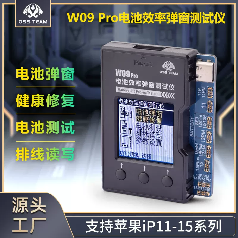 OSSTEAMW09 ProV3电池效率弹窗测试仪苹果11-15系列手机高效维修