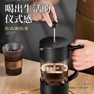 French Press Pot, Household Coffee Making Equipment, Tea Making Set, Milk Frothing, Cold Brew Coffee Filter Cup, Hand Brewing Pot