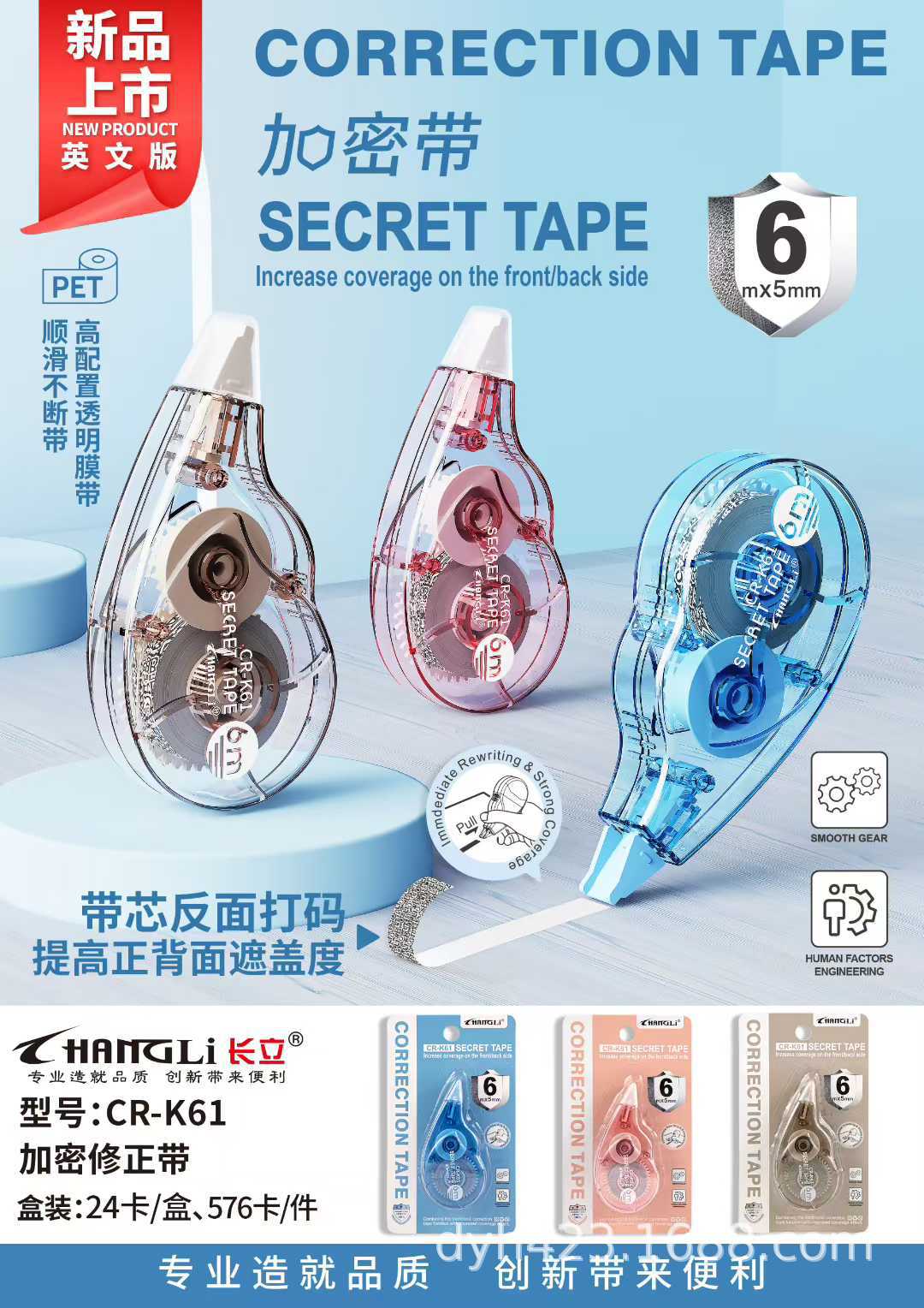 CR-K61加密修正带.jpg