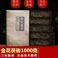 黑茶湖南安化黑茶原叶金花茯砖茶1KG 金花黑茶包邮