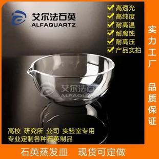 High purity quartz watch glass evaporating dish round bottom flat bottom high temperature and acid resistant laboratory ware factory direct sales