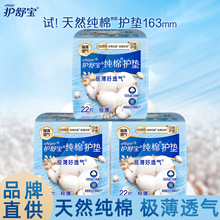 护舒宝纯棉表层卫生护垫22片装163mm超薄透气姨妈巾卫生巾棉柔