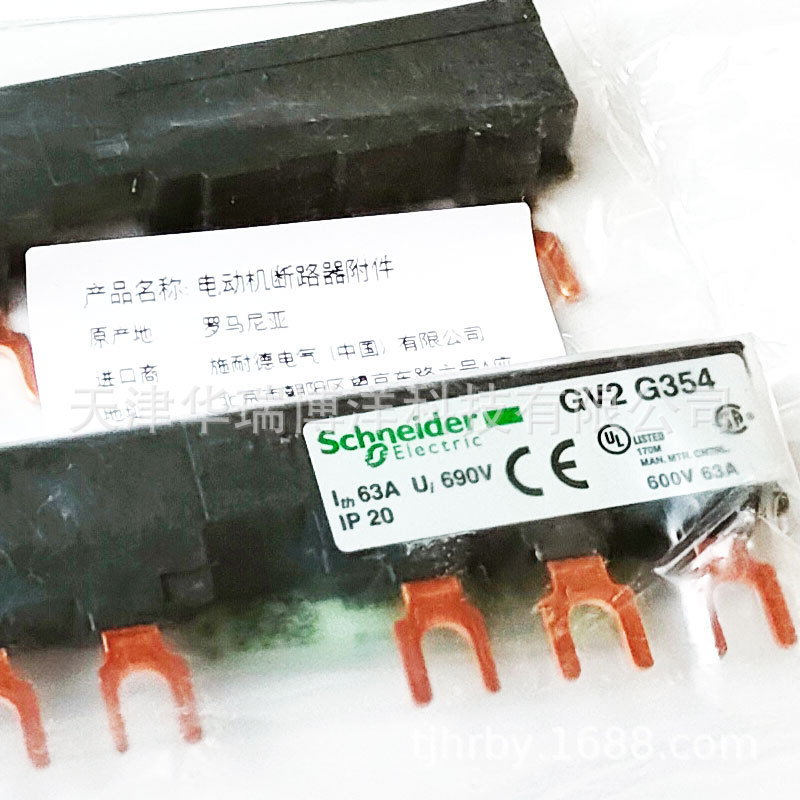 GV2附件3极63A母排GV2G354汇流排正面安装GV2