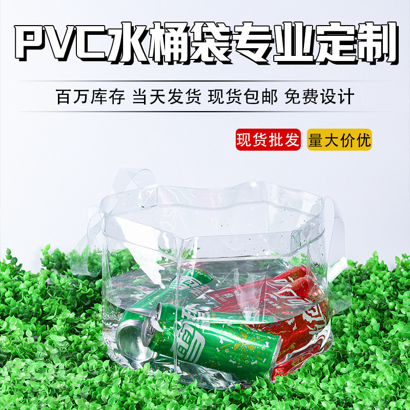 水桶带袋提包装提袋礼包现货装袋礼品袋手logo伴防水透明手塑料包