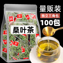 桑叶茶 正品新鲜霜后桑叶茶三角包独立小包装干桑葚叶茶 批发代发