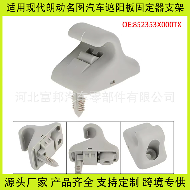 Suitable for Hyundai Name Figure Elantra Langdo Car Sun Visor Holder Brackets 852353-X000TX Suitable for Hyundai Name Figure Elantra Langdo Car Sun Visor Holder Brackets 852353-X000TX
