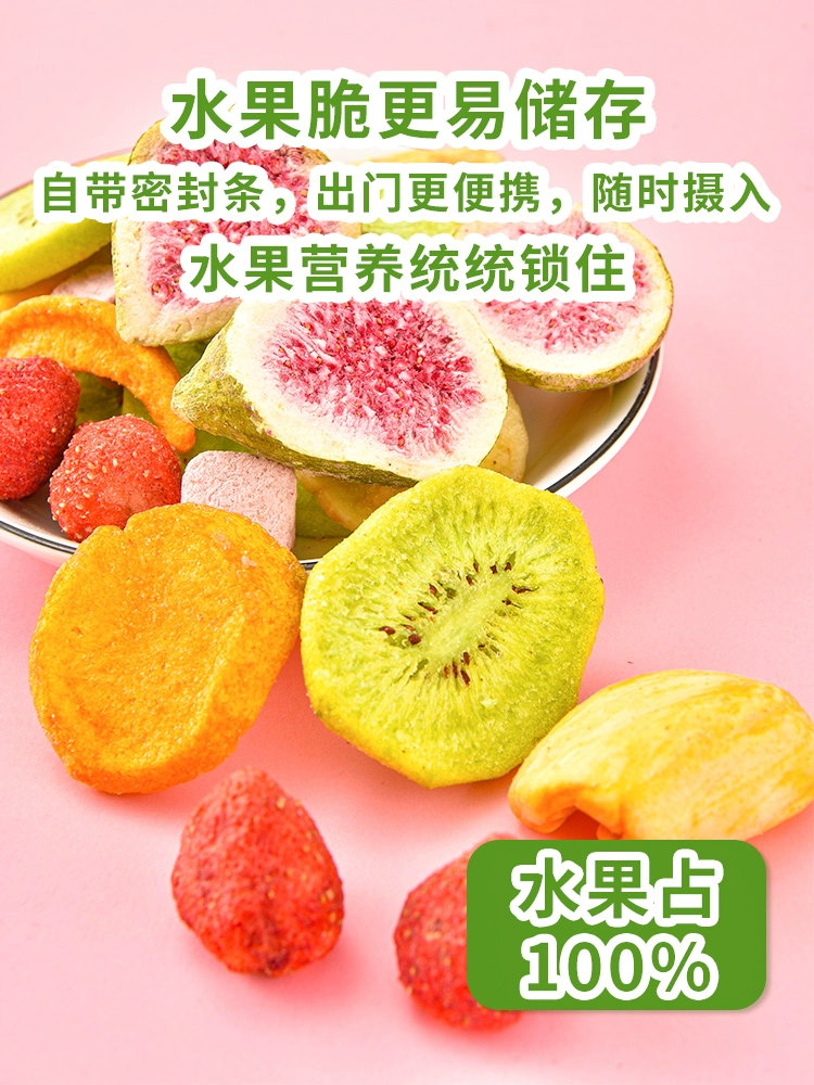 Freeze-dried dried fruit mixed package, comprehensive fruit crisps, fruit and vegetable snacks, snacks, snacks, children, pregnant women, dehydration