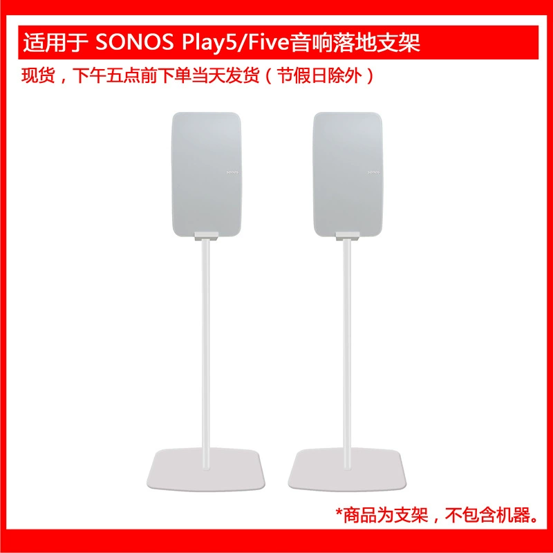 Подходит для Sonos Play:5 / Five Sub - вертикальная версия стоящая, металлический черный и белый цвет можно выбрать для одной пары