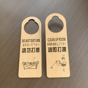 Please Clean the Hotel Room Immediately. Please Do Not Disturb the Door Sign during the Meeting