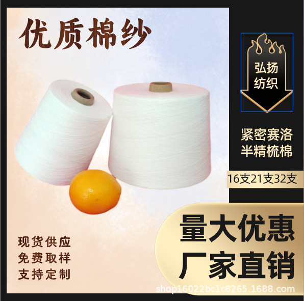 紧赛纺精梳棉纱21支纯棉竹节纱合股纱规格齐全弘扬纺织钩织