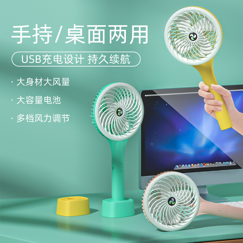 新款家用電風扇 多檔調節大身材手持桌面風扇 usb充電車載小風扇