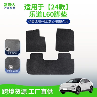 Modelə uyğun ayaqaltı — Leduo L60 Car Floor Mats, Stain-Resistant