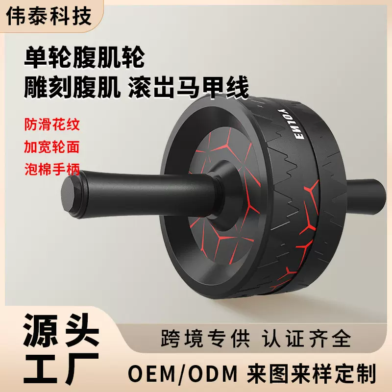 跨境健腹轮腹肌速成神器男女收腹卷健身器材家用初学者锻炼瘦肚子