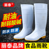 丽泰白色水靴耐酸碱防护防油劳保食品厂厨房防水防滑橡胶耐磨雨靴|ms