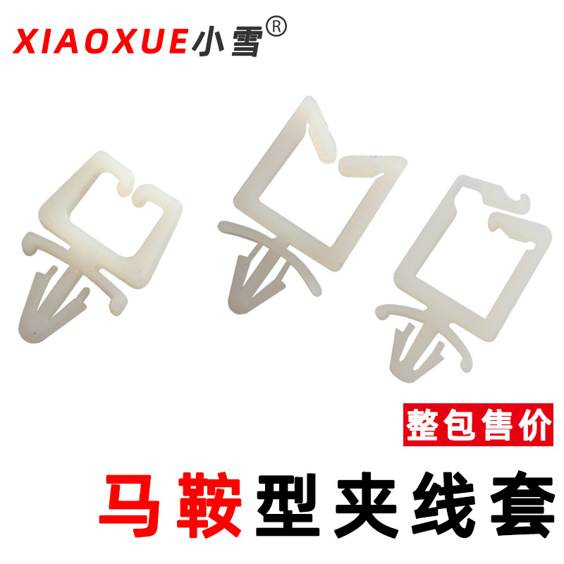 马鞍型夹线套插销式束线环电线扭线扣塑料方形线夹基板钻孔理线器