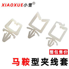 马鞍型夹线套插销式束线环电线扭线扣塑料方形线夹基板钻孔理线器