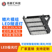 鳍片投光灯户外公道路广场隧道涵洞防水投光灯模组led隧道灯具