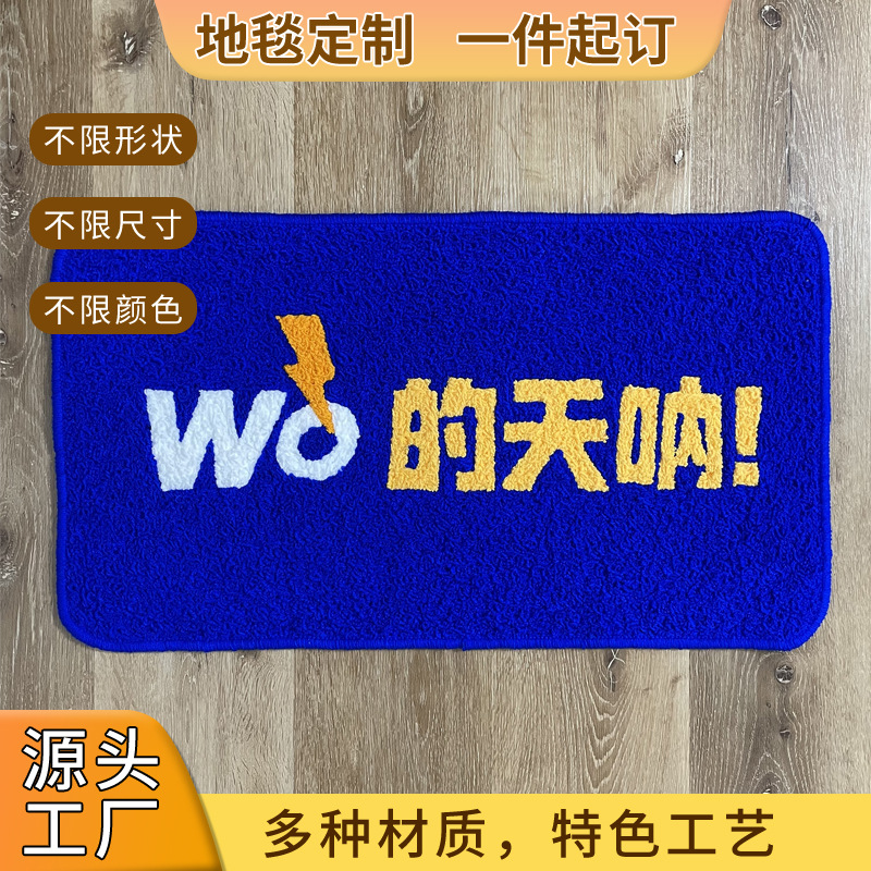 趣味网络热词文字地毯wo的天呐搞怪毛绒地垫防滑脚垫来图定制一件