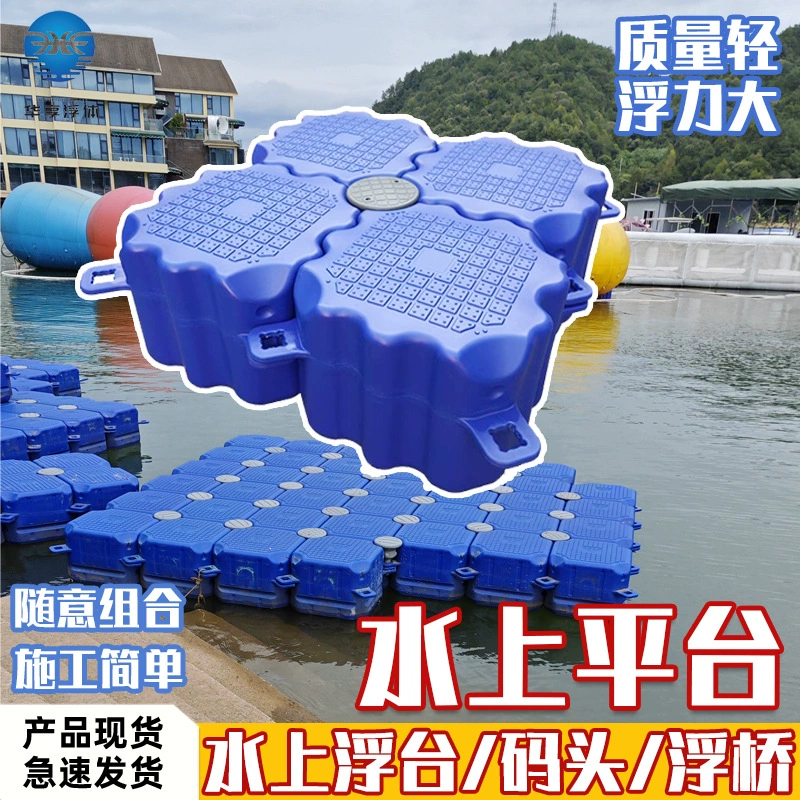 Плавучие водные платформы Плавучие бочки моторные лодки Плавучие причалы Плавучие причалы Пластиковые понтоны Рыбалка Плавучие ящики