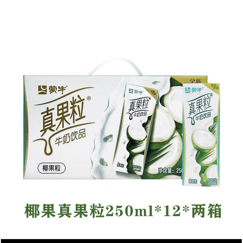蒙牛真果粒250ml*24盒装牛奶整箱饮料年货礼盒混搭葡萄味早餐劲琪|undefined