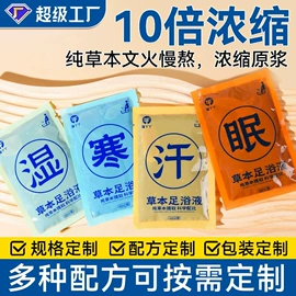 足浴液;蒸汽眼罩;暖贴、暖宝宝