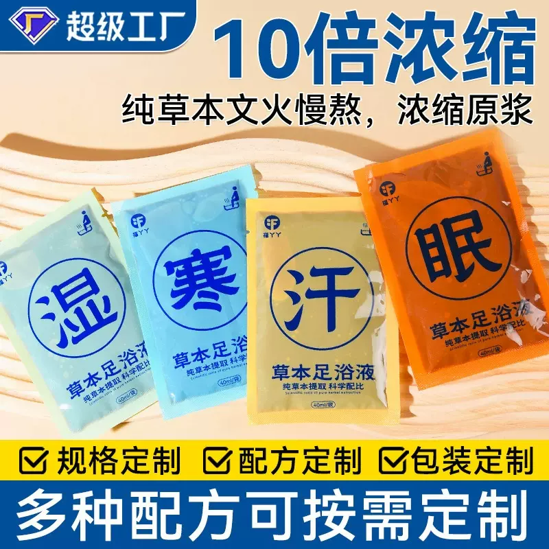 福丫丫足浴液艾草泡脚包24味草本免煮熬制泡脚液家用泡澡泡脚药包