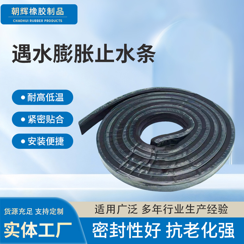 定制水利工程用遇水膨胀橡胶条防渗水橡胶止水条厂家生产PZ型胶条