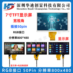 7inch TFT LCD スクリーンディスプレイ 800*480 解像度 AT070TN92 50PIN 静電容量式タッチカラースクリーン