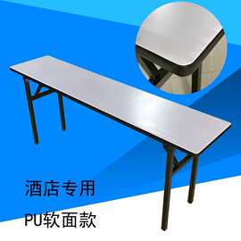 软包酒店会议IBM培训桌防水折叠桌子办公桌活动长条桌台子