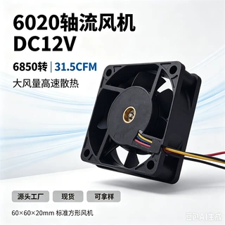 狭小设备积热解决方案 6020 轴流风机 DC12V 6850RPM  调速散热