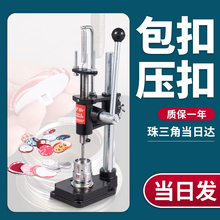kt手压机包扣机压扣机手动布包纽扣机模具窗帘工具布包扣机器压力