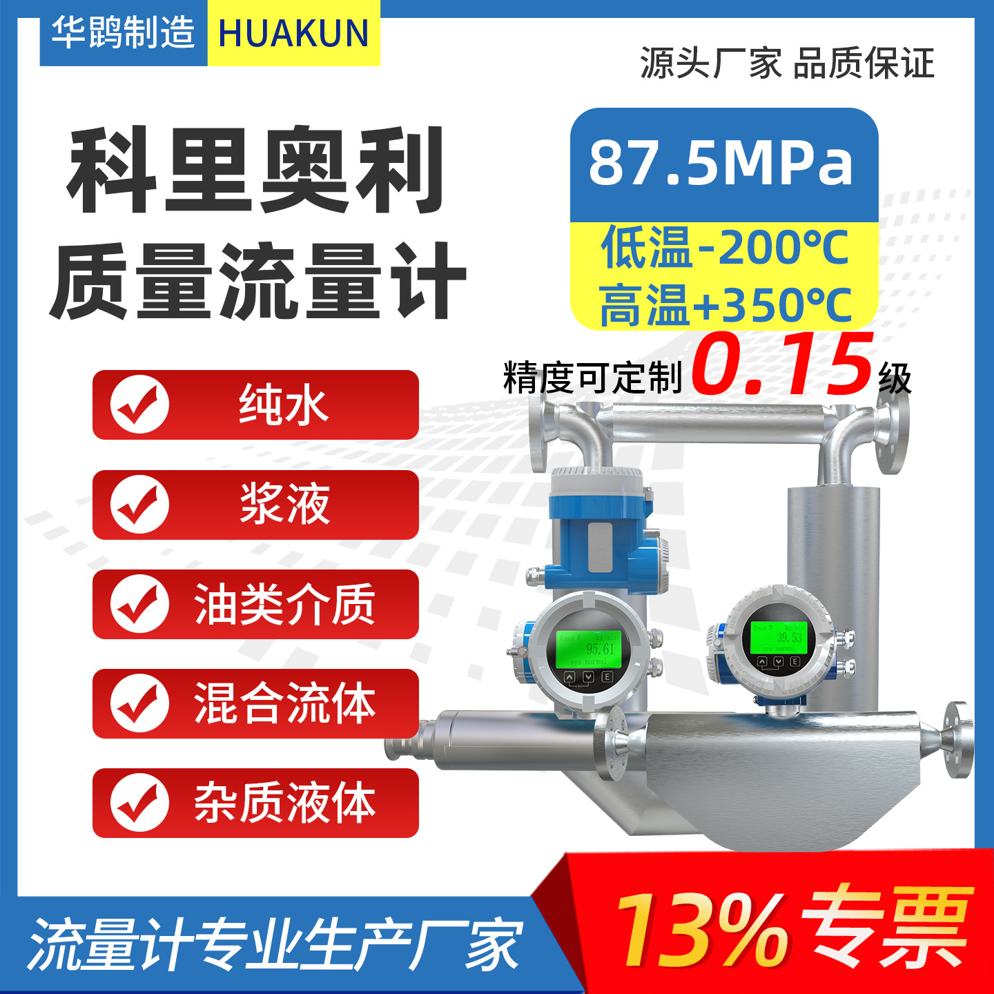 高精度科里奥利质量流量计浆液石油甲醇固液颗粒管道式变送传感器