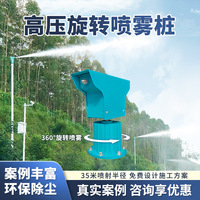 雾桩360度旋转喷雾工地料仓道路降尘搅拌站矿场智能高压喷淋系统