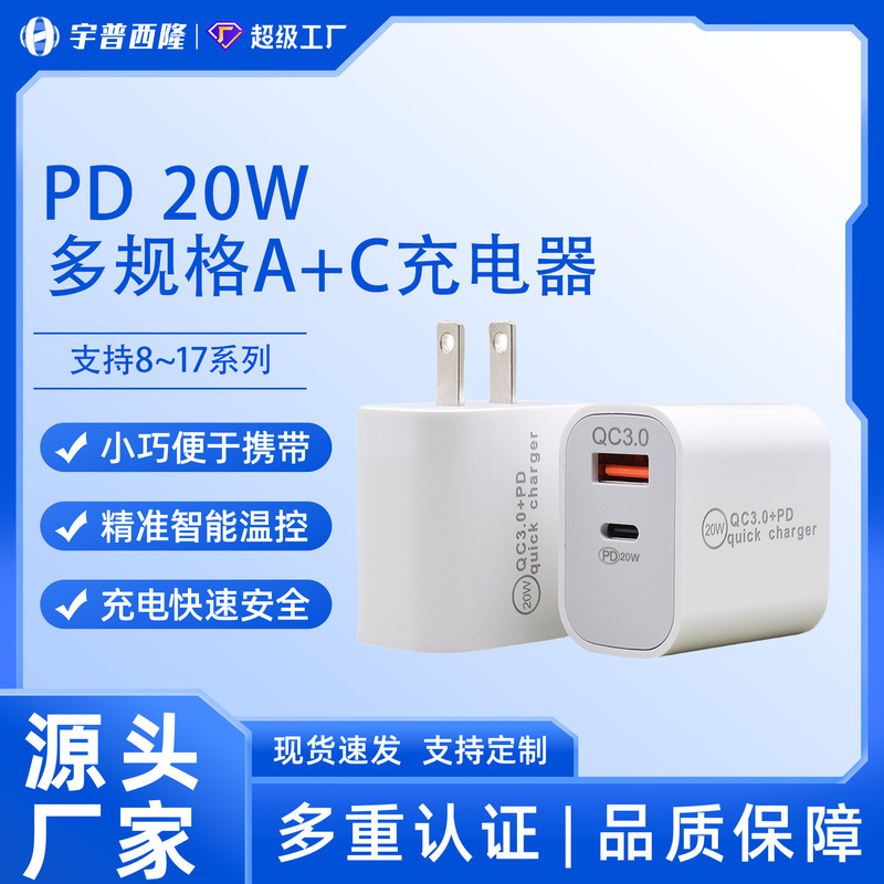 Pd20W Us Standard Charging Head with Multiple Ports Suitable for Android and Apple USB Chargers, European Standard Portable Mobile Phone Typec