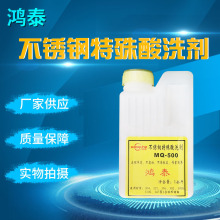 不锈钢特殊酸洗剂 不锈钢特殊酸洗剂品牌 图片 价格 不锈钢特殊酸洗剂批发 阿里巴巴