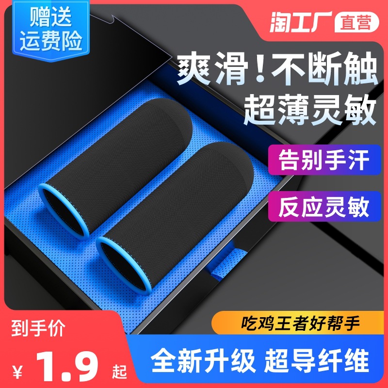 【電競職業款】吃雞手指套遊戲防滑手套手遊防手汗指套競技版同款