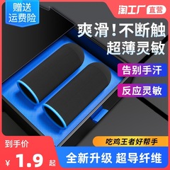 【電競職業款】吃雞手指套遊戲防滑手套手遊防手汗指套競技版同款