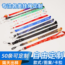 工作证件挂绳定制热转印logo印刷龙虾扣挂绳企业展会员工厂牌挂绳